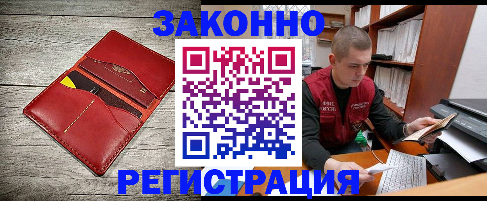 миграционный учет в Ливны