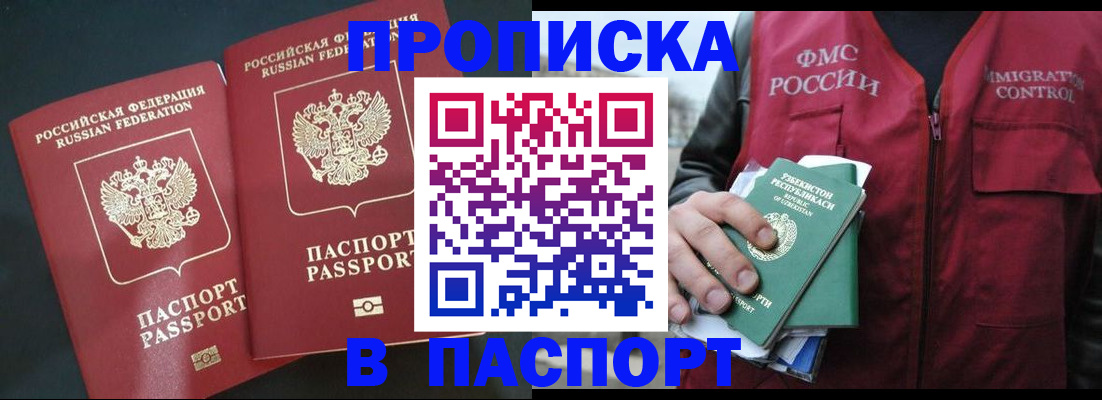 прописка 2025 в Ливны