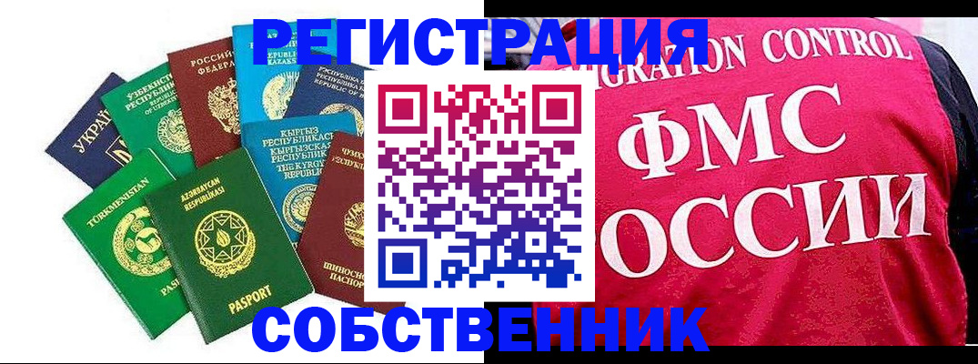 прописка в Ливны